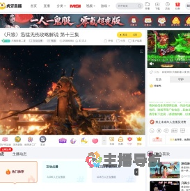 只狼影逝二度互动点播直播