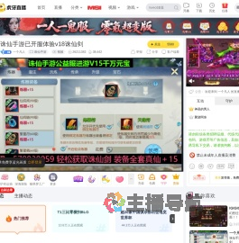 一个凡人诛仙手游直播