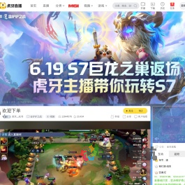虎牙灬松哥金铲铲之战直播