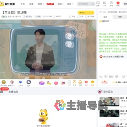 我是一顆小虎牙13虎牙文化直播