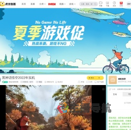愈知日黔而黑黑神话：悟空直播