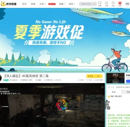 浪人崛起4K黑神话：悟空直播