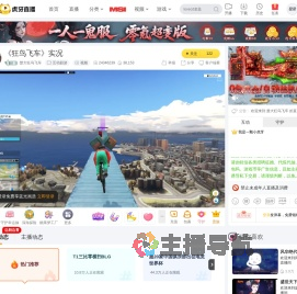 楚大狂鸟飞车互动剧游直播