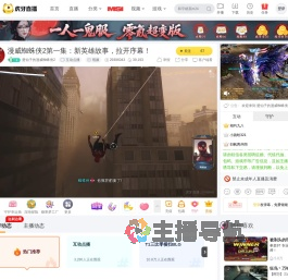 楚仙子的漫威蜘蛛侠2互动点播直播