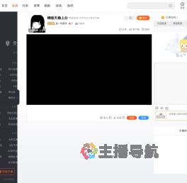 森い琪露诺直播