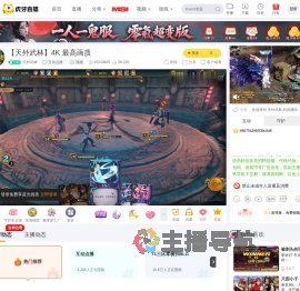 天外武林互动点播直播