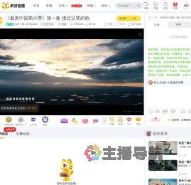 我是一颗小虎牙42616虎牙文化直播