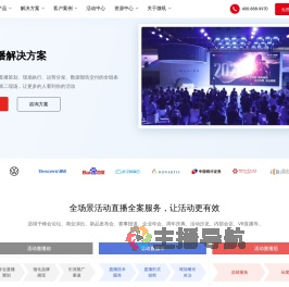线上活动直播方案