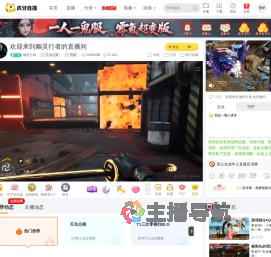 幽灵行者互动点播直播