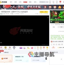 我是一颗小虎牙直播