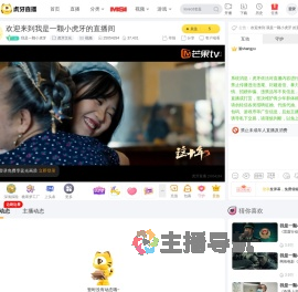 我是一颗小虎牙虎牙文化直播