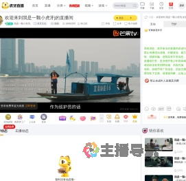 我是一颗小虎牙j虎牙文化直播