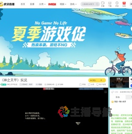 神之天平实况黑神话：悟空直播