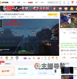 登封丨造极我的世界直播