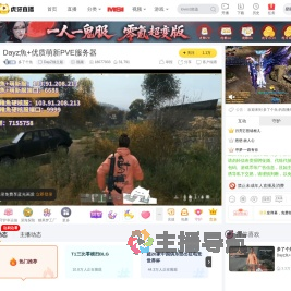 多了个魚DayZ独立版直播