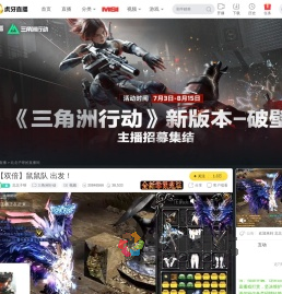 北北子呀三角洲行动直播