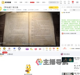 我是一顆小虎牙16虎牙文化直播
