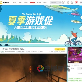 楚仙子高能生化危机8黑神话：悟空直播