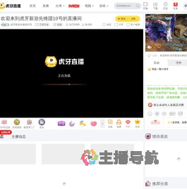 虎牙新游先锋团10号王牌竞速直播