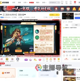 虎牙星点乐龙三国杀直播