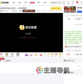 皮皮鹿十一和平精英直播