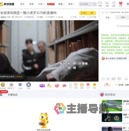 我是一颗小虎牙1170虎牙文化直播