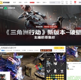 杠上加杠G伍佰三角洲行动直播
