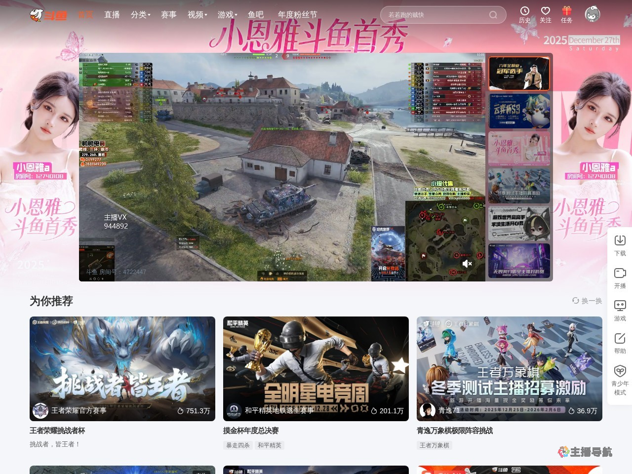 dingdinglove520直播