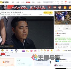 我还是不骄傲一起看直播
