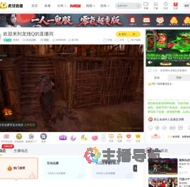 龙雏Q互动点播直播