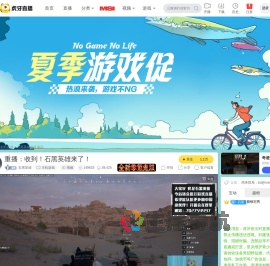 石黑英雄主机游戏直播