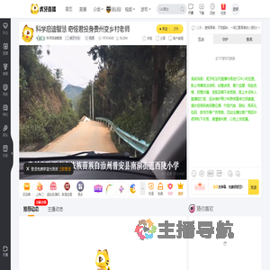 科学启迪智慧虎牙文化直播