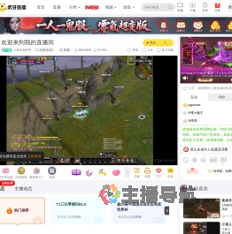 上亚东乡铠爷丝路传说2直播