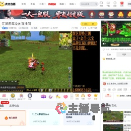 江湖爱耳朵热血江湖直播