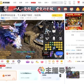 低配吴彦祖原始征途直播