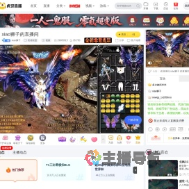 xiao狮子英雄联盟直播