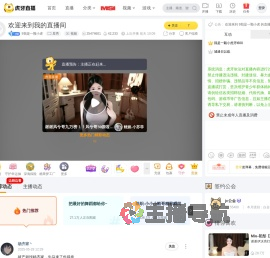 9我是一颗小虎星秀直播