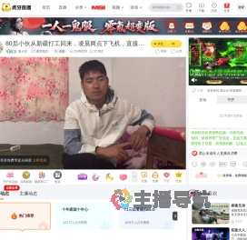 凌云记虎牙地方直播