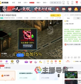 决胜巅峰外服大神集锦1决胜巅峰直播