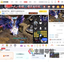 永清晓彪原始征途直播