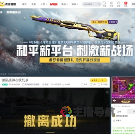 芳心纵火犯686和平精英PC模拟器直播