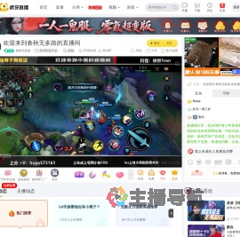 春秋无多路英雄联盟手游直播
