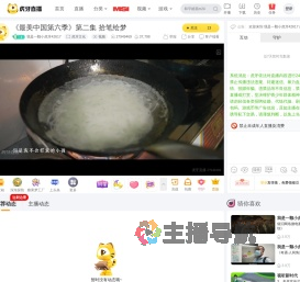 我是一颗小虎牙42617虎牙文化直播