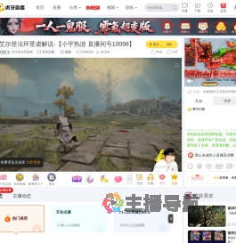 艾尔登法环游戏互动点播直播