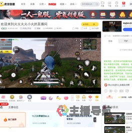 火火火火小火武侠乂手游直播