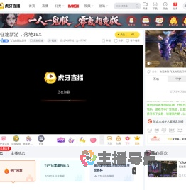飞飞的国战日常原始征途直播