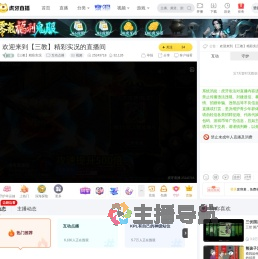 【三教】精彩实况互动点播直播