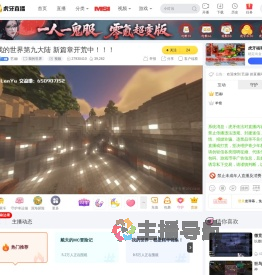 艺涵i我的世界直播