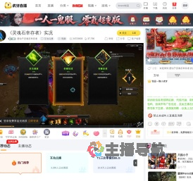 楚仙子灵魂石幸存者互动点播直播