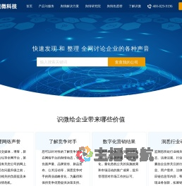 舆情监测系统软件